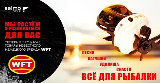 В продаже известный немецкий бренд WFT!