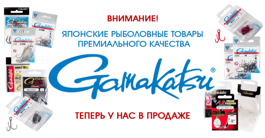 Рыболовные товары Gamakatsu теперь в Salmo Group