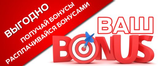 Программа лояльности "Ваш бонус"