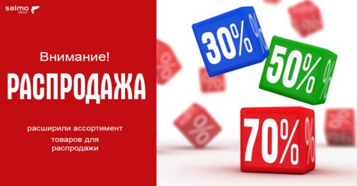 РАСПРОДАЖА!!! 30 50 70!!!
